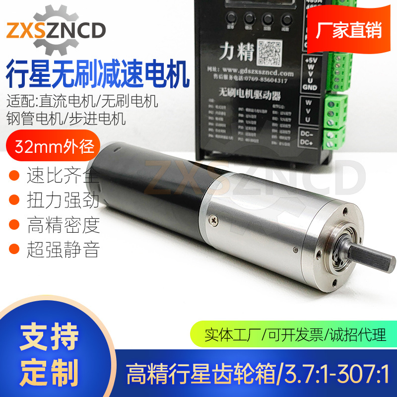 32mm直流高精行星无刷减速电机24V3.7-307减速比齐全高精度超静音