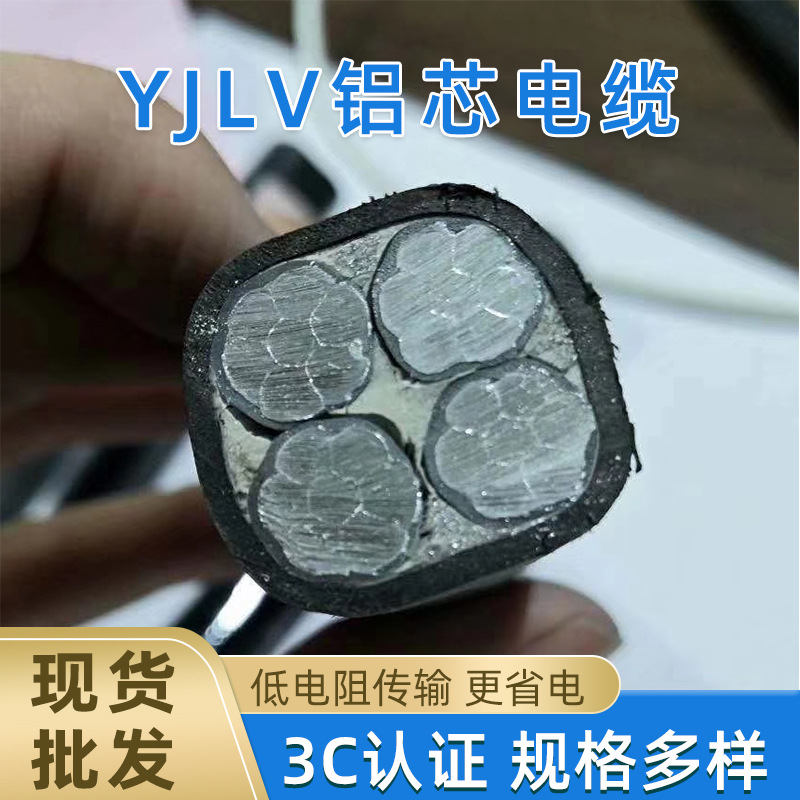 YJLV铝芯电缆工地工程用2 3芯低压电力电缆线平方铝芯电缆线批发
