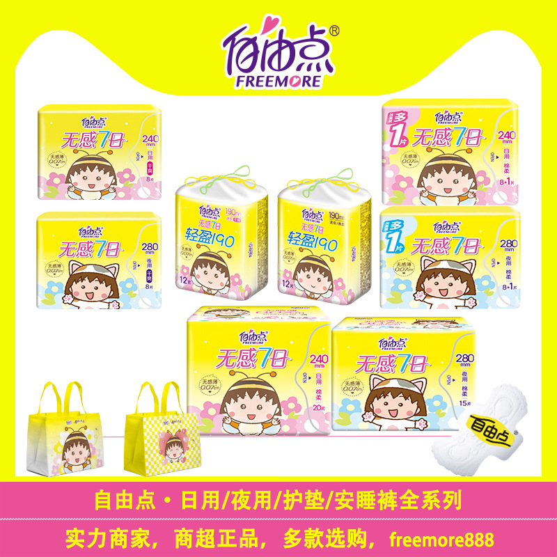 Free and Non-Sensory 7-Day Sanitary Napkin, Dry, Cotton, Soft, Skin-Friendly, Ultra-Thin, Breathable, Day and Night Use Combination, Supermarket Full Box Batch