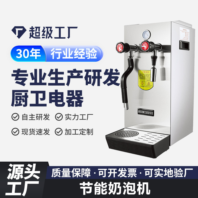 好质量蒸汽开水机商用奶茶店桶装全自动奶泡机奶盖机开水器萃茶机
