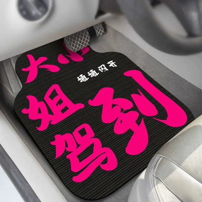 Four-Piece Set of Car Floor Mats, Universal – Universal Foot Pad - the-young-lady-arrives-front-single-piece-floor-mat-5065cm