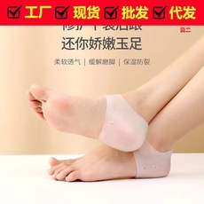 Silicone foot heel protective set feet, foot, feet, feet, feet, feet, fissure socks, fissure fissure, fissure, cracks, cracked socks