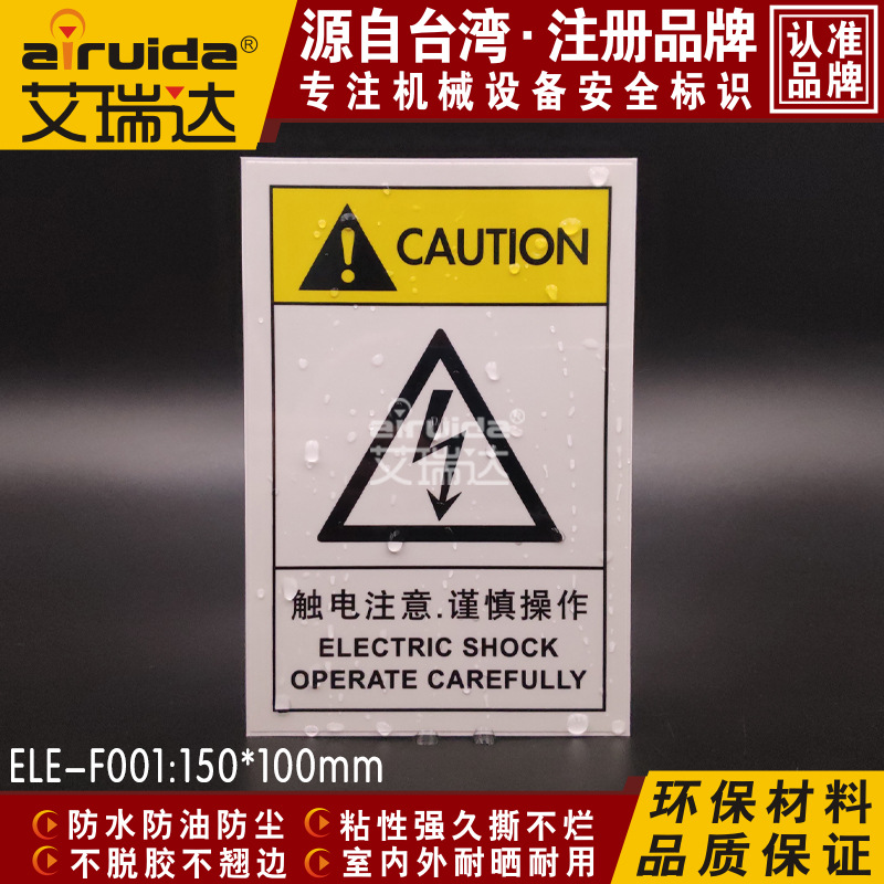 热销设备触电安全警示标签有电危险谨慎操作警告标识贴纸ELE-F001