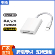 手机读卡器适用苹果USB安卓Type-C电脑SD内存卡TF随身OTG转接器