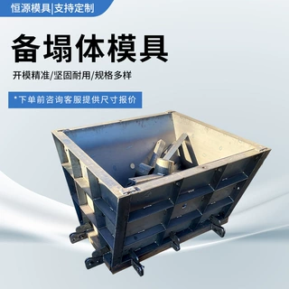 定制备塌体模具水利工程河道防洪防汛墩混凝土预制备塌体钢模具
