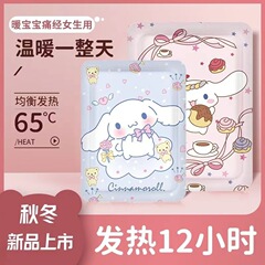 クロミの漫画の暖かい貼るのは発熱して赤ちゃんを温める貼るのは暖かい貼るのを貼ります。