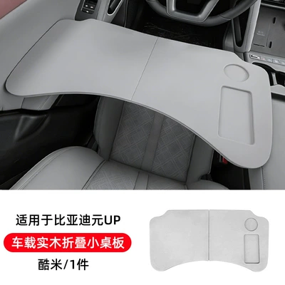 Byd Yuan up Smart Driving Edition Car Foldable Table Board Car Tablet Laptop Table Board Car Interior Accessories (Car table board) - yuan-up-car-solid-wood-folding-small-table-cool-rice
