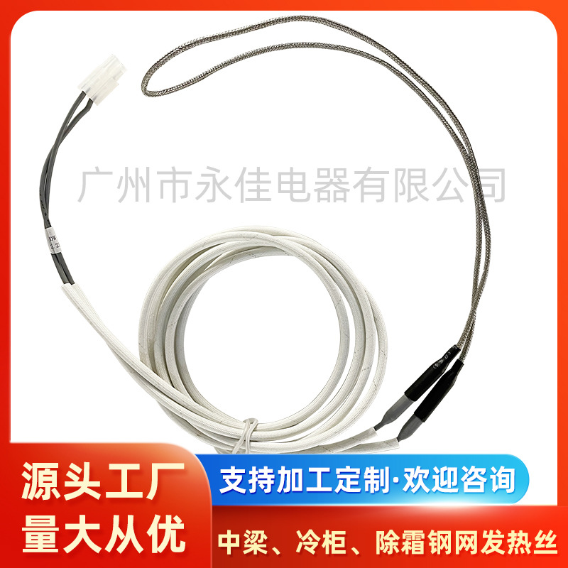 厂家批发除霜钢网发热丝 冷库中梁化霜发热线 冰箱冷柜除霜发热丝