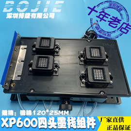 XP600喷头保湿墨栈写真印花UV打印机单双四头清洗单元吸墨架总成