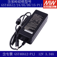 12V4A明纬24V12V适配器GST40A12-P1J/GST40A24-P1J/GST40A15-P1J