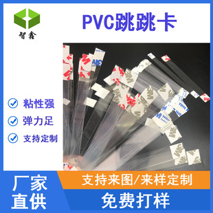 Factory Direct Sales Jumping Card Pvc Transparent Bouncing Sheet Wholesale Supermarket Promotion Card Rocking Card Pet Bouncing Tape