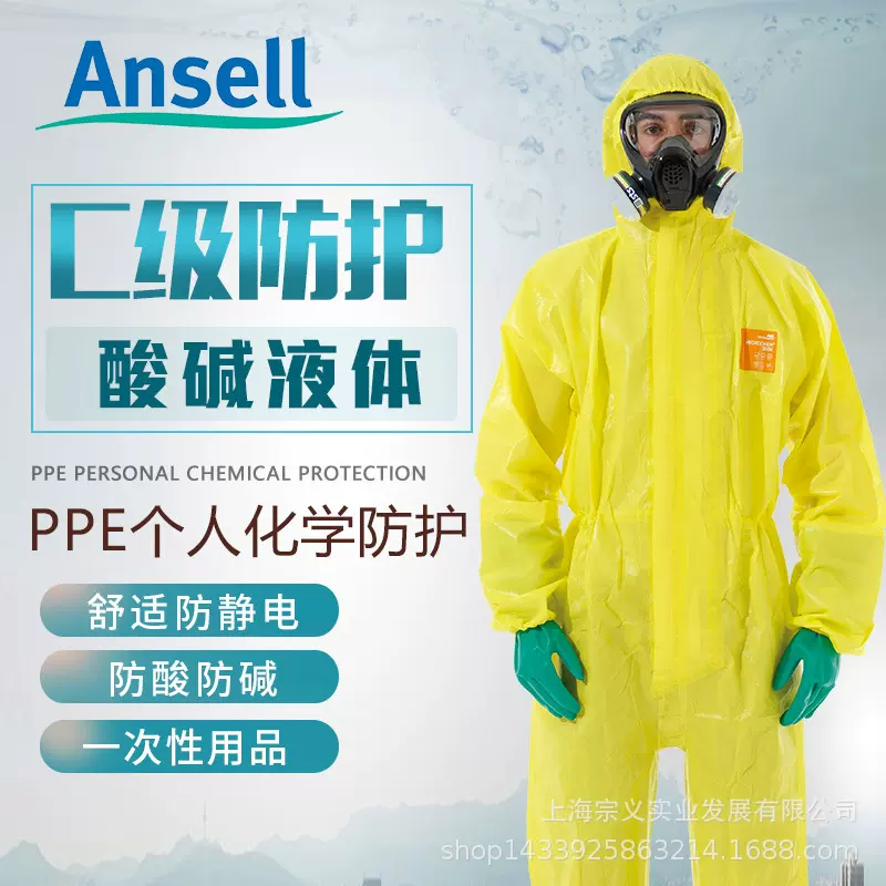 ansell MC3000 微护佳 防化服 连体轻型防护服化工化学耐酸防酸