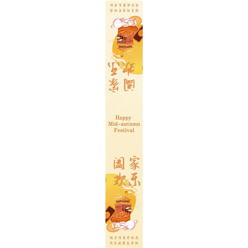 中秋快乐金秋有礼标签贴纸喜乐中秋罐子礼盒封口贴腰封不干胶|undefined