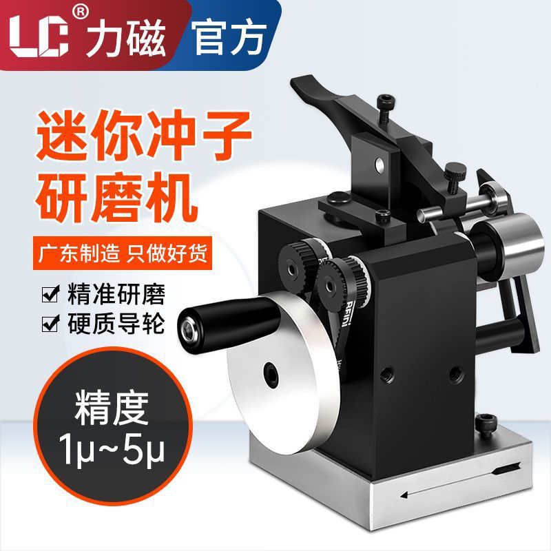 力磁迷你磨针机高精度冲子研磨机微型成型器研磨器磨床PGAS精密