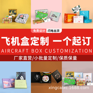 Color flying machine box small batch custom high-end carton bright film dumb film color printing double socket Buckle bottom box 100 minimum order
