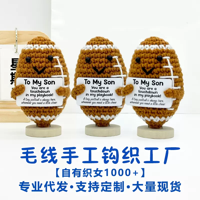 纯手工钩织新品橄榄球rugby抱卡玩偶微笑积极摆件美式足球送礼物