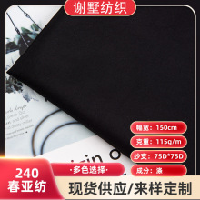 现货240T春亚纺里布75*75D全涤口袋布115g箱包复合面料平纹春亚纺