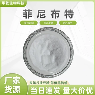 菲尼布特 4-氨基-3-苯基丁酸盐酸盐 非尼布特1078-21-3 1KG起