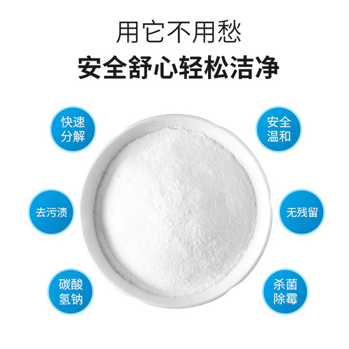 Household multi-functional cleaning supplies stain cleaning baking soda powder kitchen cleaning mildew remover decontamination 5 yuan supply