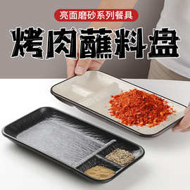 密胺餐具盘子塑料烤肉酱料调料盘烧烤蘸料碟商用串店分格餐盘碟子