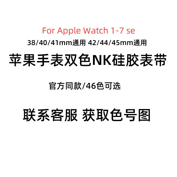 Совместим с Apple Watch 5678910 поколений, двухцветный силиконовый ремешок NK, спортивный браслет для iWatch S10, дышащий.