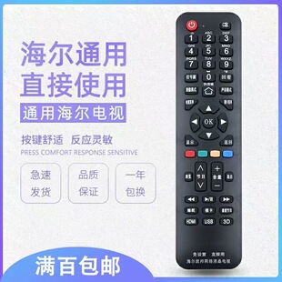 Universal universal for Haier LCD TV remote control support intelligent network LCD free setting straight