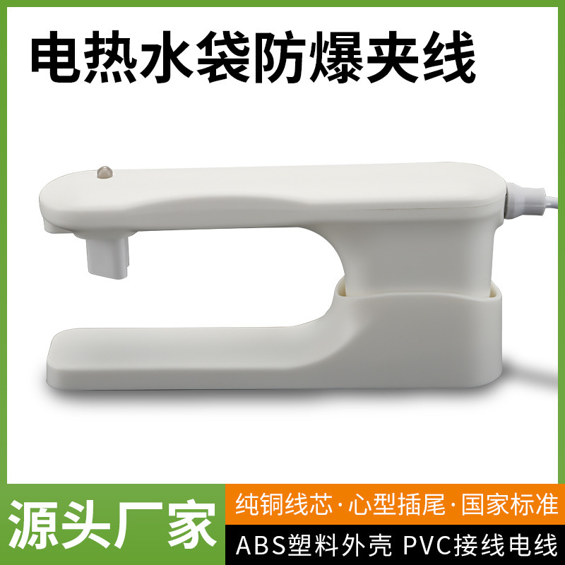 爱心三孔通用热水袋自动断电防爆夹充电线电源线|undefined