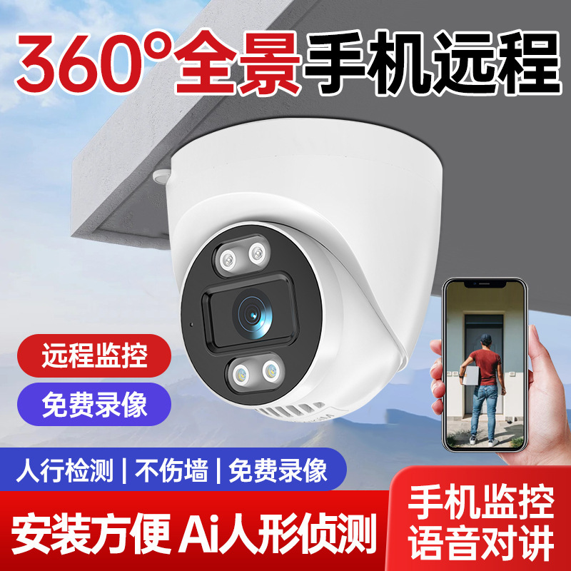 Qiaoan Hemisphere Network Camera Home High-Definition Night Vision Indoor Punch-Free Monitor Mobile Phone Remote Monitoring Qiaoan Hemisphere Network Camera Home High-Definition Night Vision Indoor Punch-Free Monitor Mobile Phone Remote Monitoring