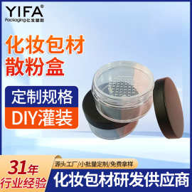 旅行出差散粉盒孔筛内塞定妆粉塑料壳分装蜜粉盒空壳 化妆品包材