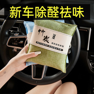 Bamboo Charcoal Bag for New Car, Formaldehyde Removal, Car-Mounted Activated Carbon Bag, Odor Removal in Car, New House Decoration, Formaldehyde Absorption