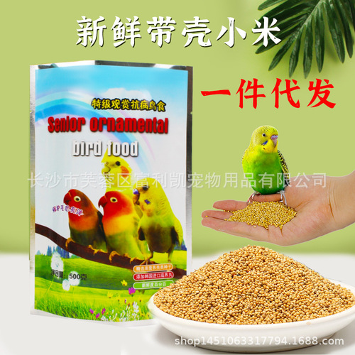 New yellow millet with shell millet tiger skin peony cockatiel bird food bird feed 500g 1 piece drop shipping