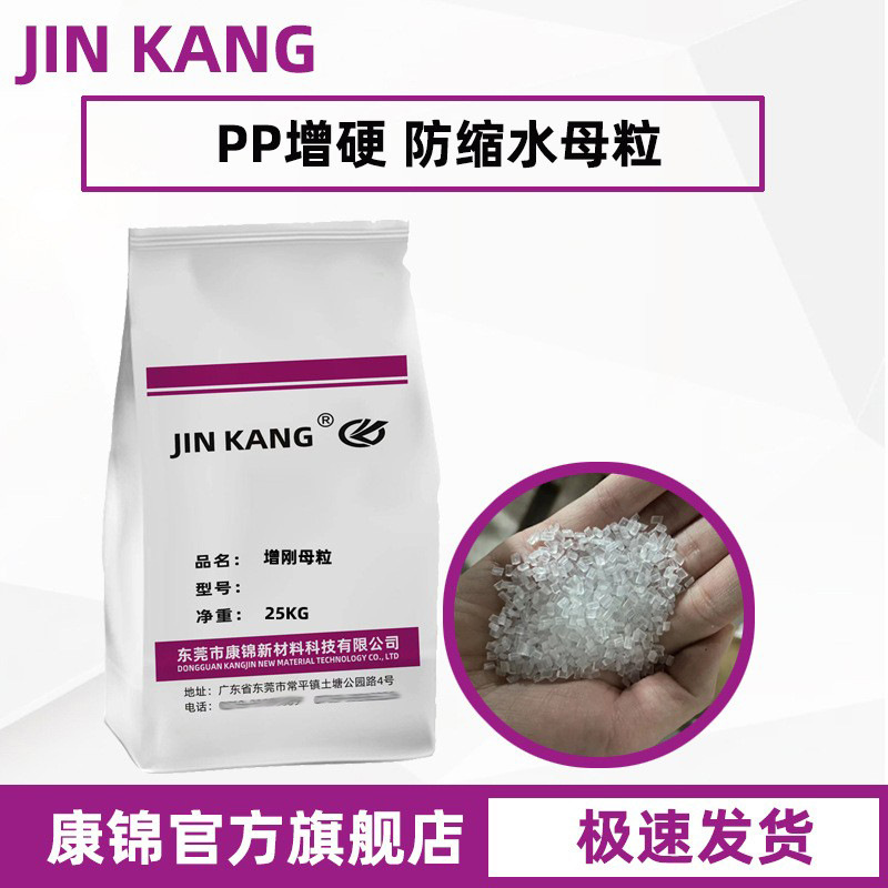 聚丙烯PP PE塑料增刚母粒增硬剂透明成核剂定型防缩水增硬母料粒