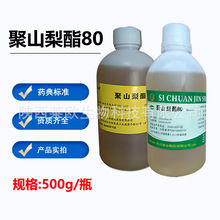 药用级聚山梨酯80 别名吐温80 标准CP2020药典 CAS号9005-65-6