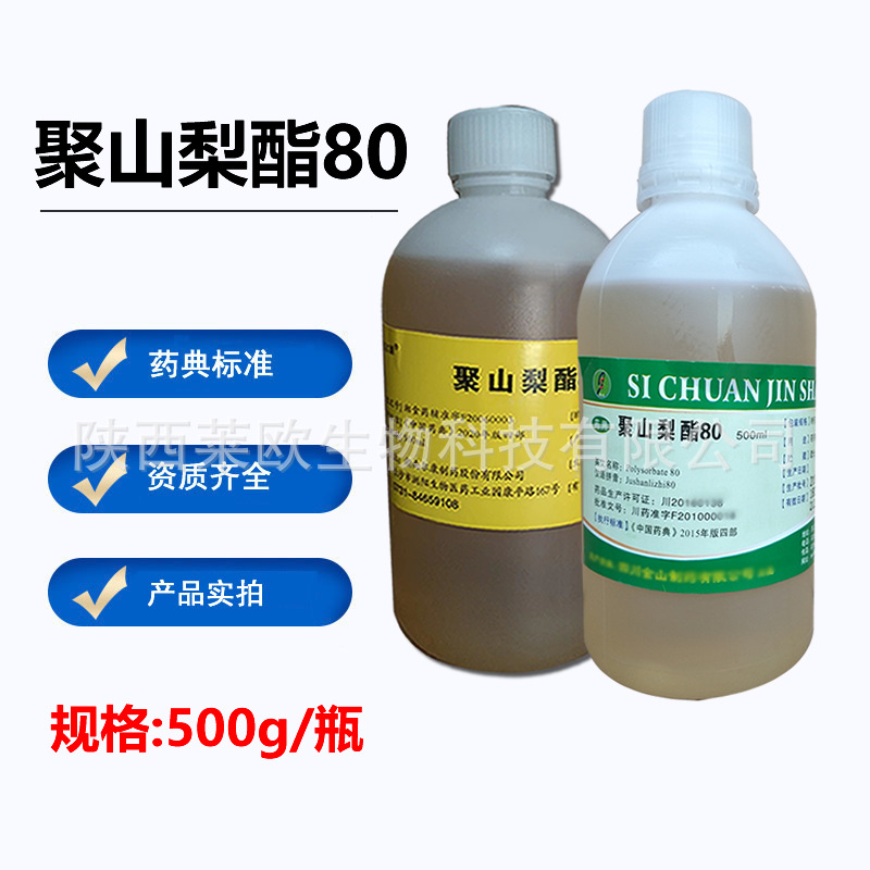 药用级聚山梨酯80 别名吐温80 标准CP2020药典 CAS号9005-65-6