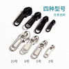 特厚ナイロンジッパーヘッド3号5号8号10号付属品厚手修復バッグかばんリュックサック布団カバーファスナー|undefined