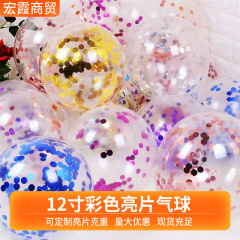 スパンコール風船卸売 12inch 透明風船 カラフルなスパンコール 結婚式 誕生日風船 パーティー装飾小道具