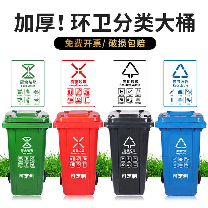 Outdoor Classified Plastic Trash Cans with Large Capacity of 30-240L for Sanitation, Outdoor Property Management, and Community Cleaning
