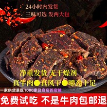 四川甘孜州特產風干牛肉阿壩西藏內蒙古高原美食牛肉干散裝試吃