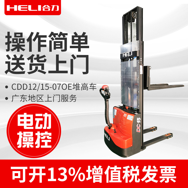 合力步行式全电动堆高车电动液压升降车 液压托盘堆垛机电动叉车