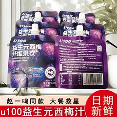 純正品u 100益生元120ml西梅食物繊維趙一鳴間食は忙しい