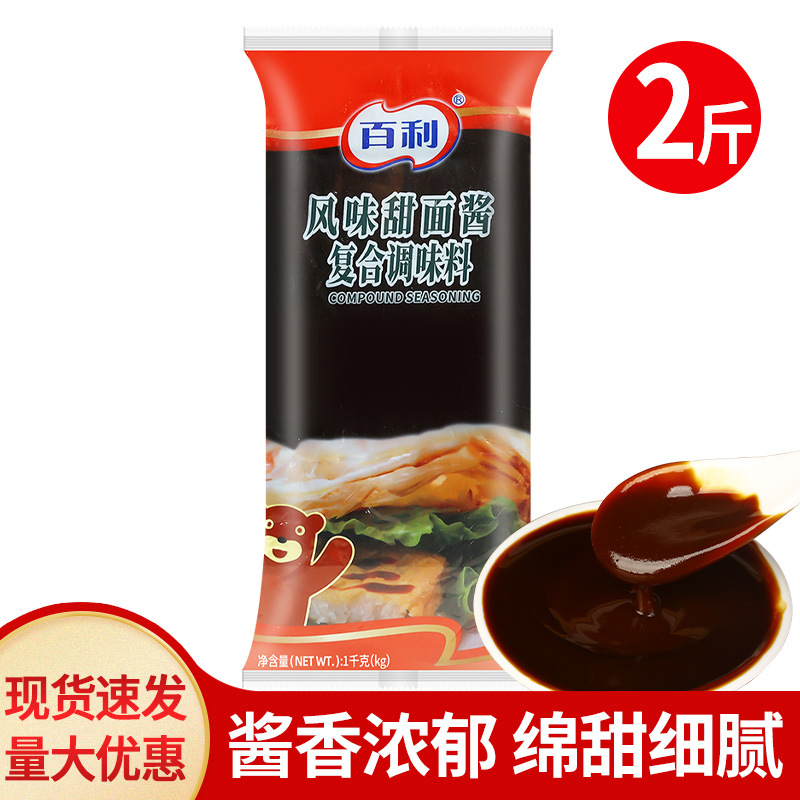 包邮百利甜面酱1kg 袋装商用手抓饼炸酱面煎饼果子老北京烤鸭蘸酱