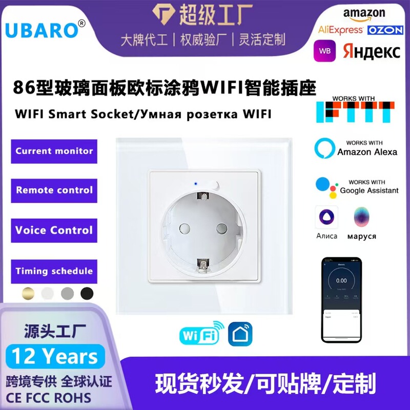 Cross-border 86-type European standard Smart WIFI socket APP remote Alice voice wall plug timing power monitoring socket Cross-border 86-type European standard Smart WIFI socket APP remote Alice voice wall plug timing power monitoring socket