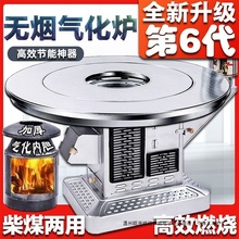 气化炉农村家用柴火炉室内无烟烤火炉柴煤节能烤火取暖桌汽化炉子