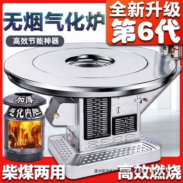 气化炉农村家用柴火炉室内无烟烤火炉柴煤节能烤火取暖桌汽化炉子