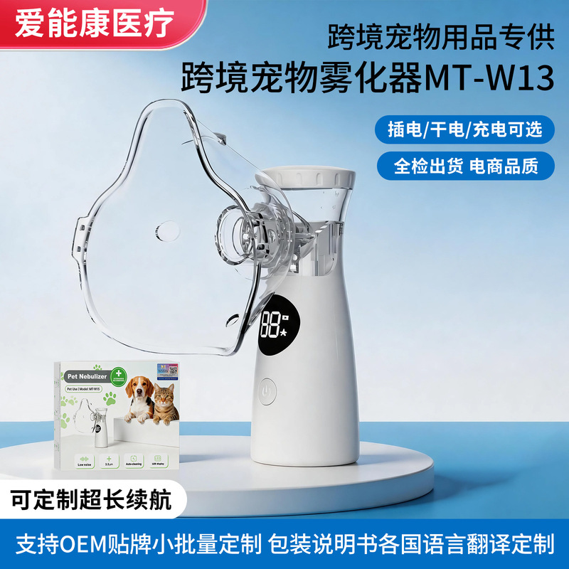 Cross-Border Household Pet Nebulizer, Rechargeable Ultrasonic Silent Nebulizer, English Handheld Micro-Mesh Pet Nebulizer Cross-Border Household Pet Nebulizer, Rechargeable Ultrasonic Silent Nebulizer, English Handheld Micro-Mesh Pet Nebulizer