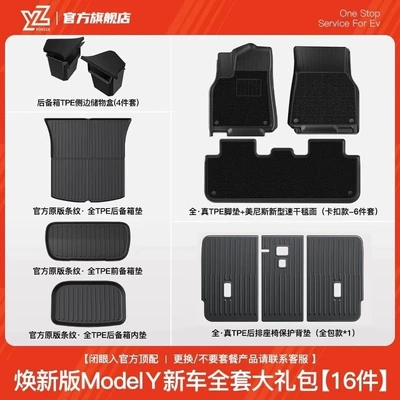 Car Carpet | Floor Mats Modely All-Inclusive Floor - 11-renewed-version-of-model-y-new-car-full-set-of-luxury-gift-package-16-piece-set-high-quality-official-upgrade