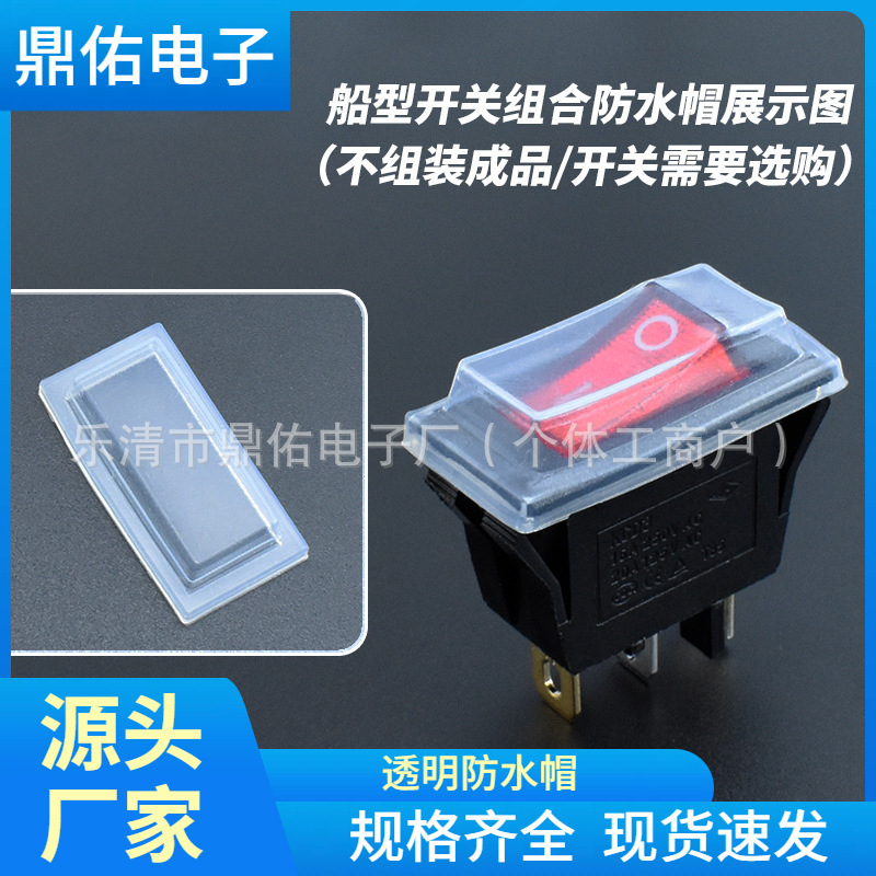船型开关KCD3 防水帽  硅胶开关透明罩密封防水帽 防油防尘罩