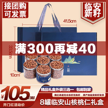 临安23年新货山核桃仁礼盒罐装手剥礼盒舌尖寻味中秋送礼杭州特产