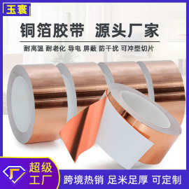 跨境铜箔胶带单导双导自粘散热耐高温电磁屏蔽铜箔胶带导电胶带