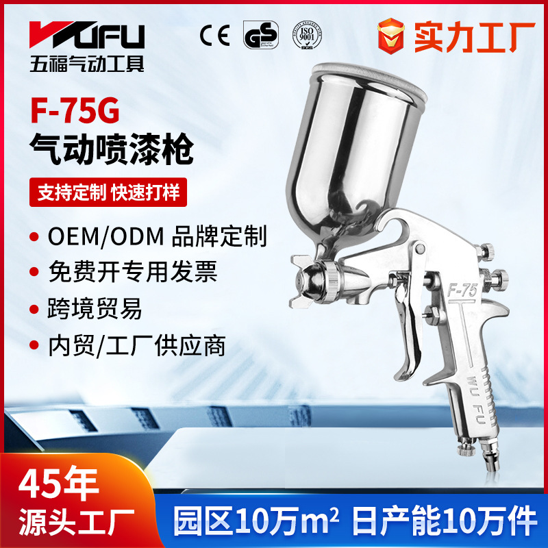 Transfronteriza personalizada F-75G pistola de pulverización neumática 1.2 - 2.5mm alta atomización 250ml botella de pulverización pistola de pulverización de pintura